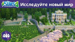 The Sims 4 Веселимся вместе - Стань звездой танцпола - Официальный трейлер