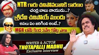 Writer and Actor Thotapalli Madhu Exclusive Interview  Thotapalli Madhu Interview  iDreamExclusive