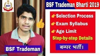 BSF Trademan Recruitment 2019  Age Limit  Selection Process  Written Exam  Notification Apply..