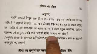 क्या हरे कृष्ण महामंत्र किसी भी अशुद्ध अवस्था में जप सकते हैं कलिसंतरण उपनिषद