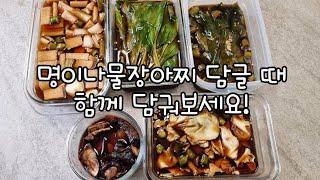 제철인 명이나물로 장아찌 담그셔야죠 함께 담그면 좋은 채소들버섯 양배추 무 고추 오이