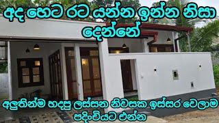 විදේශ ගත වෙන නිසා අඩුකරල විකිණීමට ඇත  House for sale in sri lanka  Beautiful house for sale 2024