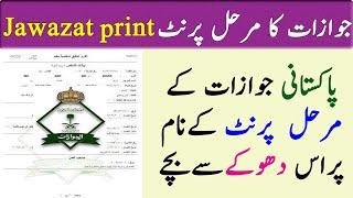 how to get marhl print from jawazat  fake tarheel print say bachi  every thing easy saudi news