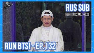 RUS SUB РУС САБ Run BTS - EP.132