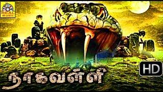 Tamil Supper Hit Movie  NAGA VALLI  Tamil Full Movie