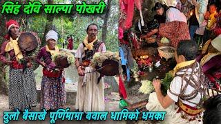 NEPALI SHAMANISM AT SANGRANG DINGLA BHOJPUR  JHAKRI  DHAMI  NEPALI RAI JHAKRI  VILLAGE CULTURE 