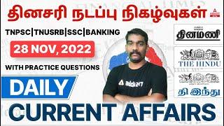 TNPSC Current Affairs In Tamil 2022  Daily Current Affairs In Tamil  28 Nov 2022 Current Affairs