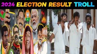 2024 Election Result Troll 2024 தேர்தல் முடிவுகள் Tamil troll Bjp Troll Savukku NTKMEMES