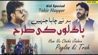 Pagalon Ki Tarhan  Tahir Nayyer Official Video  New Urdu and Saraiki Song 2024