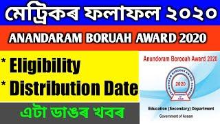 HSLC Assam Result 2020 • Anandaram Boruah Award 2020 • Eligibility  Distribution Date ??