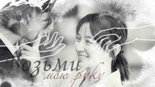 Параллельная любовь  Parallel Love►Возьми мою руку