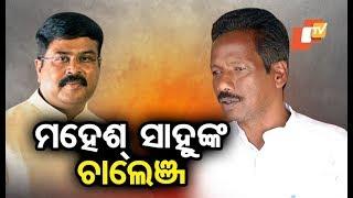 BJD MLA throws down gauntlet on Dharmendra Pradhan