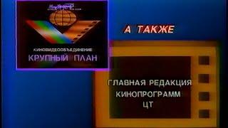 Крупный План с кассеты Владимир Высоцкий - Монолог Krupnyj Plan  Close-Up Logo VHS 50fps