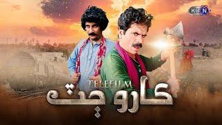  Tele Film   Karo Jatt ڪاروڄٽ   Eid Al Adha 2023  Only On KTN Entertainment 