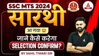 SSC MTS 2024 सारथी आ गया  जाने कैसे करेगाselection Confirm? By Sahil Tiwari Sir