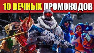 10 НОВЫХ РАБОЧИХ ПРОМОКОДОВВЕЧНЫЙ ПРОМОКОД ФРИ ФАЕРПРОМОКОДЫ ФРИ ФАЕРFree Fire