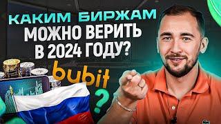 ТОП 3 криптобиржи которым доверяют Какую биржу выбрать новичку в 2024 для торговли в РФ?