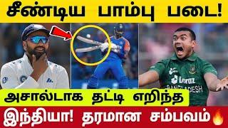 ஆட்டம் காட்டிய வங்கதேச அணி பதிலுக்கு தலைவணங்க வைத்த இந்தியா தரமான சம்பவம் இதுதான்டா...இந்தியா