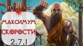 Diablo 3 FAST Монах Таинственный союзник в сете Мантра Инны 2.7.1