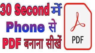 how to make pdf file in mobile  PDF file kaise banaye  new Trick  2020