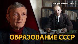 История России. ХХ век. Лекция 12. Образование СССР. Империя наоборот  History Lab