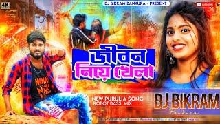 Jibon Niye Khela  Shikari Taniya  Robot Bass Mix  New Purulia Dj Song 2024  Dj Bikram Bakura