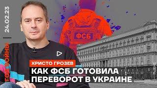 Hristo Grozev. How the FSB prepared a coup in Ukraine for Putin 2023 Ukraine news