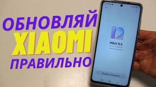 Как ПРАВИЛЬНО Обновлять свой XIAOMI Чтобы он Потом не Тормозил