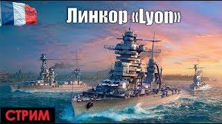 Прогулка к Ришелье - World of Warships