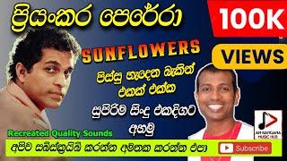 ප්‍රියංකර පෙරේරා Priyankara Perera With SUNFLOWERS පැරණි සන්ෆ්ලවර් LIVE ආසිරි උදාන RECREATED SOUND