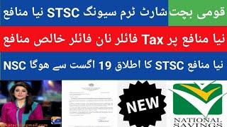 Short term saving certificate latest news Short term saving certificate profit rates Aug 2024 STSC