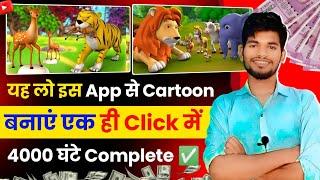 सबसे आसान  animal cartoon video kaise banaye  animation cartoon video kaise banaye