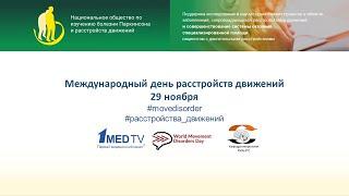 Атипичный паркинсонизм как не перепутать с болезнью Паркинсона  Наталия Владимировна Фёдорова