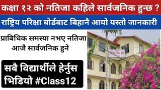 Class 12 Result 208081 Date  Class 12 Result 208081 Class 12 Exam 208081 - Neb Exam Update ।।