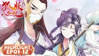 《狐妖小红娘 • 竹业篇》Fox Spirit Matchmaker S6  EP01-EP12 高光合集  鞘笛不离 至死不渝  王权霸业&东方淮竹  腾讯视频 - 动漫