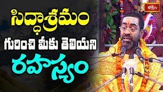 సిద్ధాశ్రమం గురించి మీకు తెలియని రహస్యం  Sri Anjaneyam by Samavedam Shanmukha Sarma  EP 2