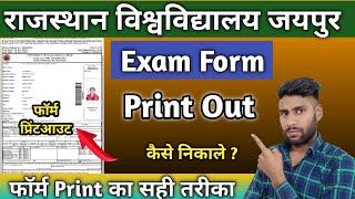 Rajasthan University Exam form Print Out kaise Nikale  RU Exam Form 2023 Print Out kaise check kre