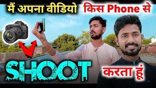 मैं अपना Video किससे Shoot करता हूं ?