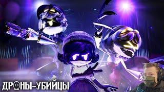 ДРОНЫ-УБИЙЦЫ - Серия 3 РУССКИЙ ДУБЛЯЖ  MURDER DRONES - Episode 3 RUS DUB  Реакция