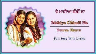 Mahiya chhadi na  Nooran Sisters  Dhola chhadi na  Tere hath vich sadi baah