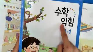 Happy Nemo 샘의 초등학교 1학년 수학책과 수학익힘책 활용 안내