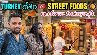 ఇక్కడ Street Food అరుపులు  Street Food Tour in Turkey Capital Ankara  Telugu Vlogs  Telugu Nomads