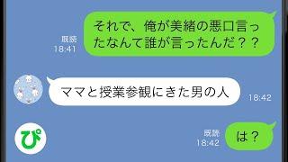 【LINE】パパっ子な娘が突然豹変「顔も見たくない」話を聞くとクソ母親の”とんでもない計画”が明らかに→その後父親と娘が協力！地獄行きになった馬鹿女の末路にワロタw【スカッと修羅場】【総集編】