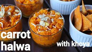 carrot halwa recipe with milk & instant khoya  gajar halwa with mawa  गाजर का हलवा की रेसिपी