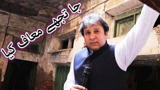 Aam Olas Ep # 1489  جا تجھے معاف کیا۔