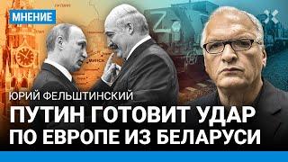 Угрозы Путина Западу. Удар Кремля по НАТО со стороны Беларуси чем он опасен — историк ФЕЛЬШТИНСКИЙ