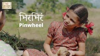 Touching Marathi Short Film  भिरभिरं Pinwheel  Women Day Special  Village Story  Six Sigma Films