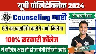 up polytechnic counselling new update 2024  up polytechnic ka counseling kaise kare?  jeecup2024