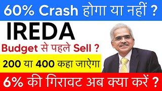 IREDA में गिरावट क्या IREDA Share 60% CRASH होगा? IREDA SHARE LATEST NEWS IREDA Q1 RESULTS