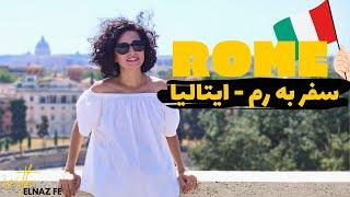 ولاگ سفر به رم ایتالیا   قسمت اول 